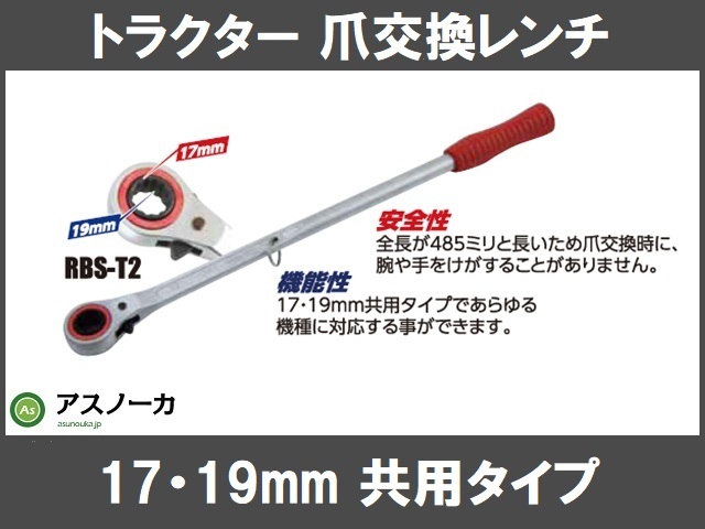 トラクター,爪,交換レンチ,農機用