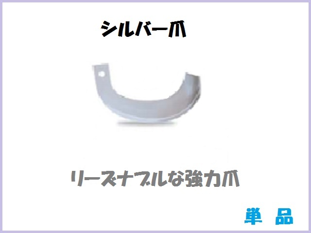 シルバー爪
