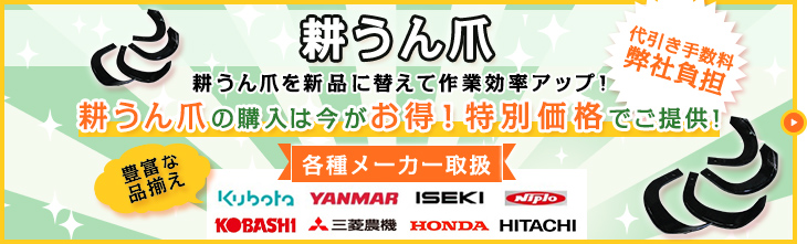 話題の人気 サンセイイーストア40本組 ニプロ フランジタイプ 標準汎用G爪 耕うん爪セット 東亜重工製51-18A 