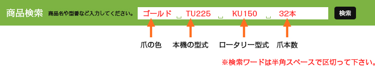 耕うん爪 ニプロ(NIPLO) ロータリー爪 松山ニプロ純正
