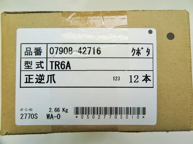 農業機械 クボタ 管理機 爪 耕うん爪 正逆爪 １２本 正逆爪ロータリ 07908-42716   TR6A(LA6A), TR60, TR70, T - 2