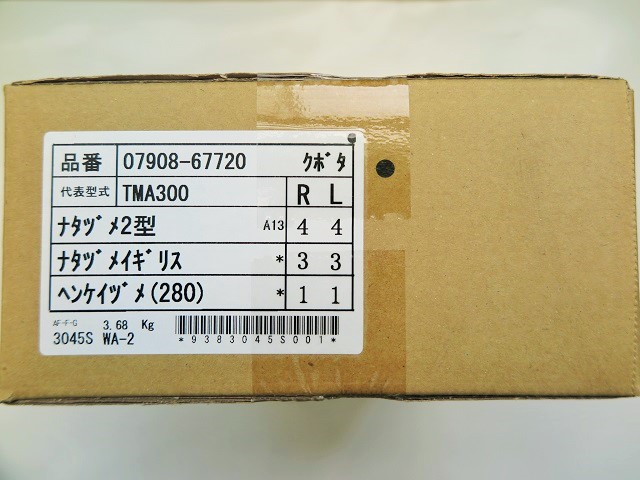 クボタ 管理機爪 耕うん爪