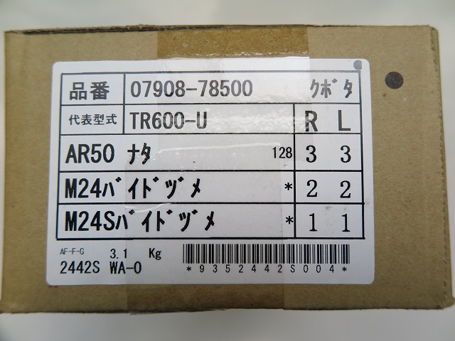 クボタ 管理機爪 耕うん爪