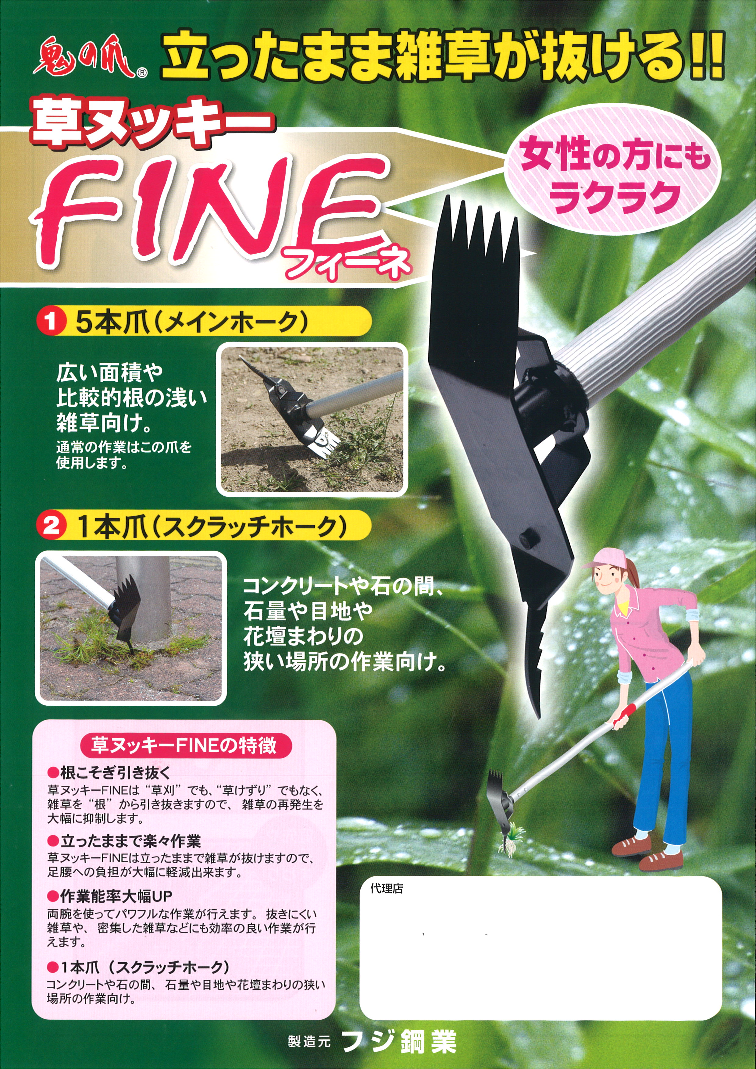草ヌッキーフィーネ