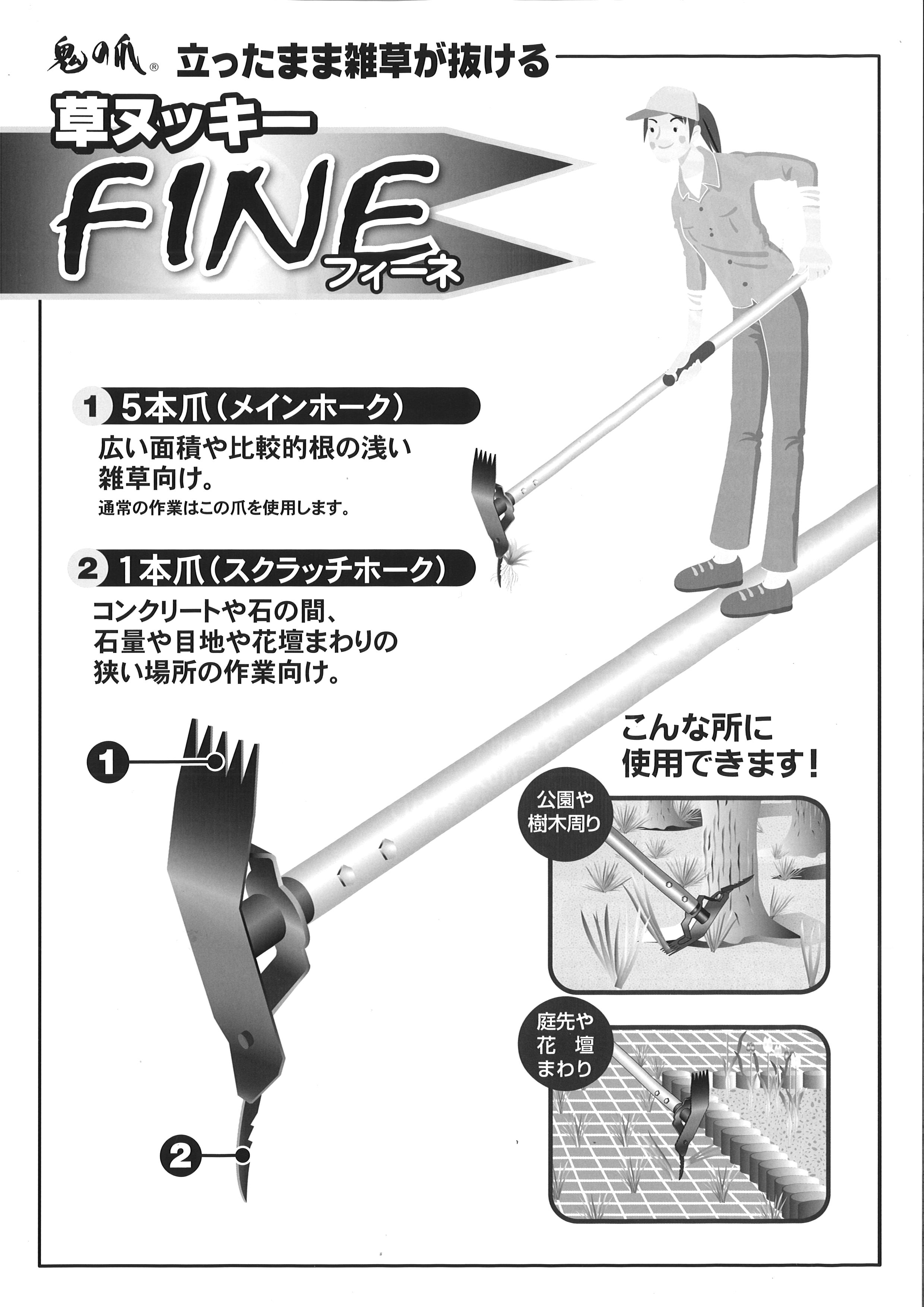 草ヌッキーフィーネ