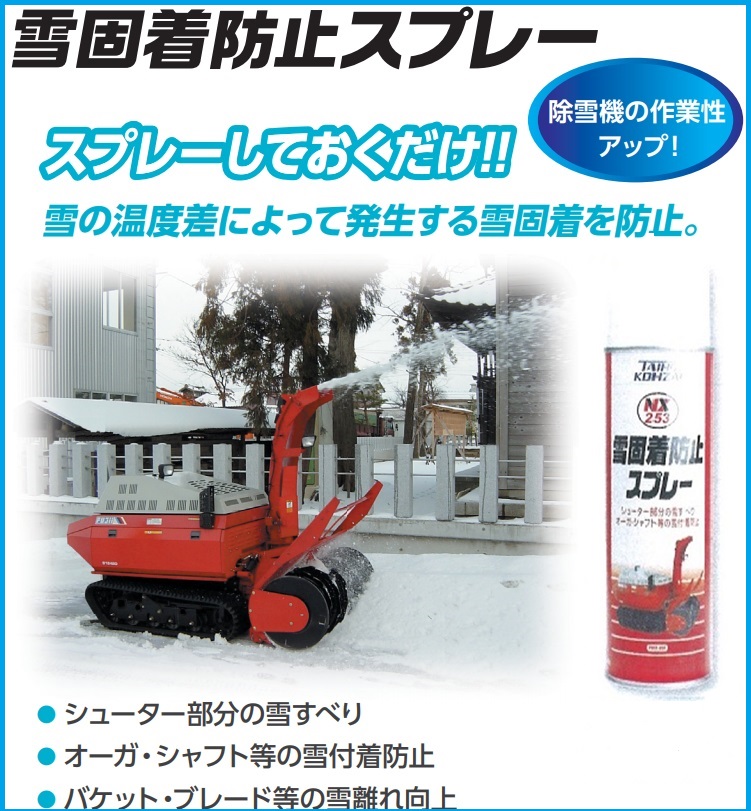 除雪機　関連商品