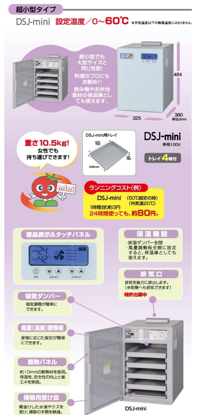 ドライフラワー作りに人気 家庭用食品乾燥機 ドラッピーミニ