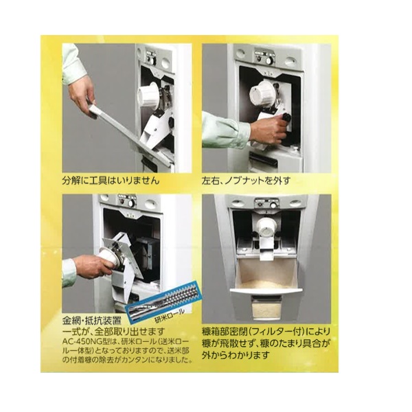 マルマス 精米機 エアクリーン450NG AC-450NG
