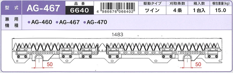 ヤンマー　コンバイン　刈刃　ナシモト工業