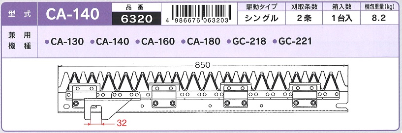 ヤンマー　コンバイン　刈刃　ナシモト工業