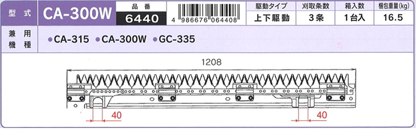 ヤンマー コンバイン 3条用 刈刃 Ca 315 Ca 300w Gc 335用 ナシモト工業製 品番6440 Mt 送料無料