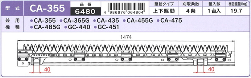 適切な価格 ナシモト工業製 ヤンマー コンバイン 刈刃 4条 CA355 CA365G CA435 CA455G CA475 CA485G GC440  GC451 上下駆動