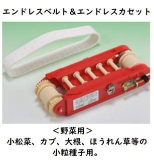 向井工業 手押しごんべえ1条播種機 HS-300E 【エンドレスベルト