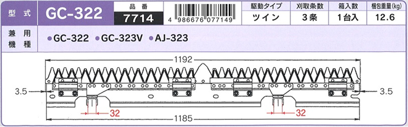 ヤンマー コンバイン 3条用 刈刃 GC-322 GC-323V AJ-323用 ナシモト工業製 品番7714 (Mt 送料無料