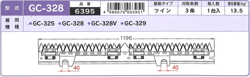 ヤンマー　コンバイン　刈刃　ナシモト工業