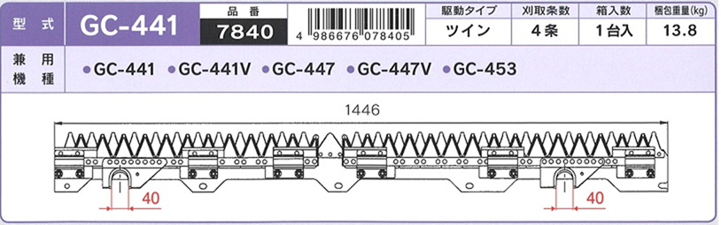 ヤンマー　コンバイン　刈刃　ナシモト工業