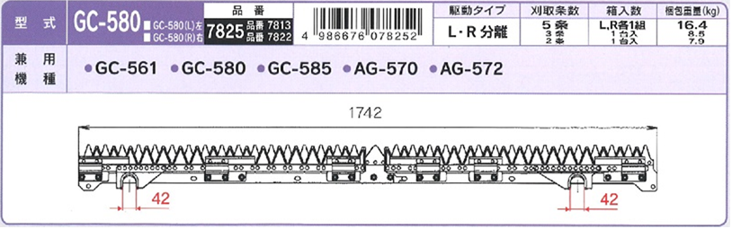 ヤンマー コンバイン 5条用 刈刃 GC-561 GC-580 GC-585 AG-570 AG-572用 ナシモト工業製 品番7825  (Mt 送料無料