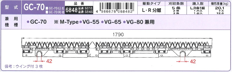 ヤンマー コンバイン 5条用 刈刃 GC-70用 ナシモト工業製 品番
