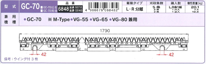 ヤンマー　コンバイン　刈刃　ナシモト工業