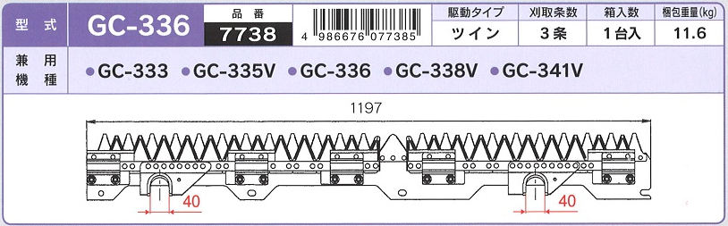 ヤンマー　コンバイン　刈刃　ナシモト工業