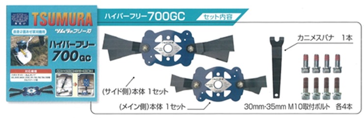 ハイパーフリー700GC