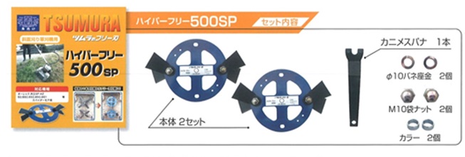 ハイパーフリー500SP