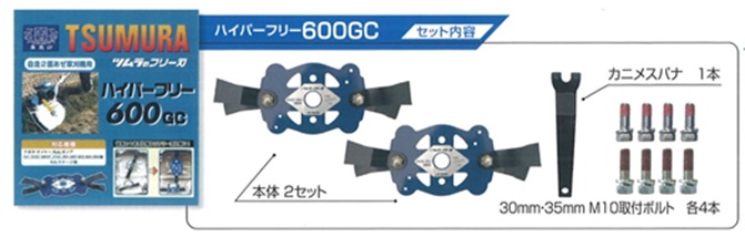 ハイパーフリー600GC