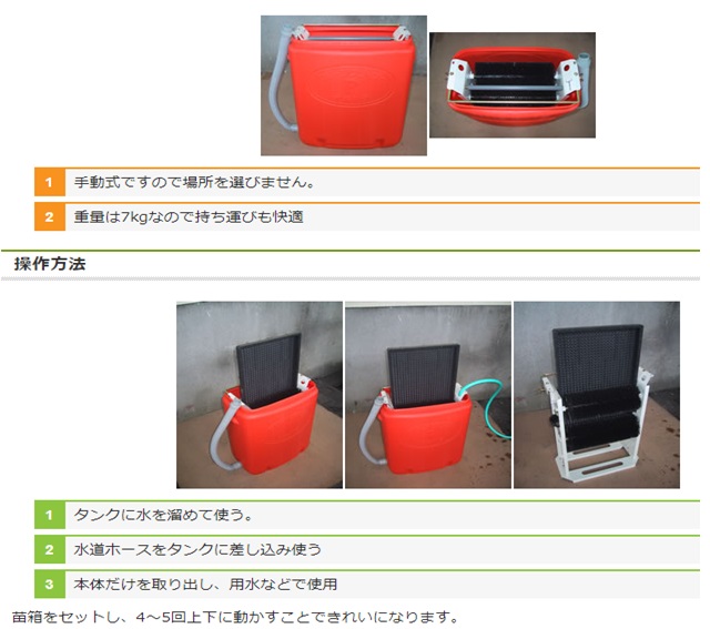 ホクエツ 苗洗浄器