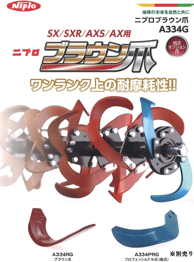 ニプロ 松山 純正爪 ドライブハロー爪 40本組 HC1810B 耕うん爪 ロータリー爪 通販