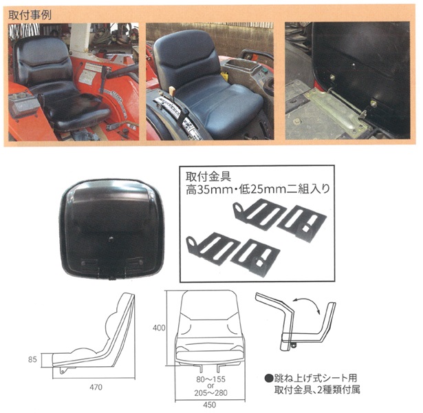 農業機械用 オペレーターシート 跳ね上げ式 KG1090Ｋ 農機用 座席 KBL/ 送料無料