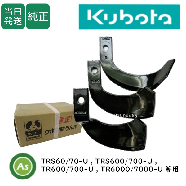 管理機爪セット