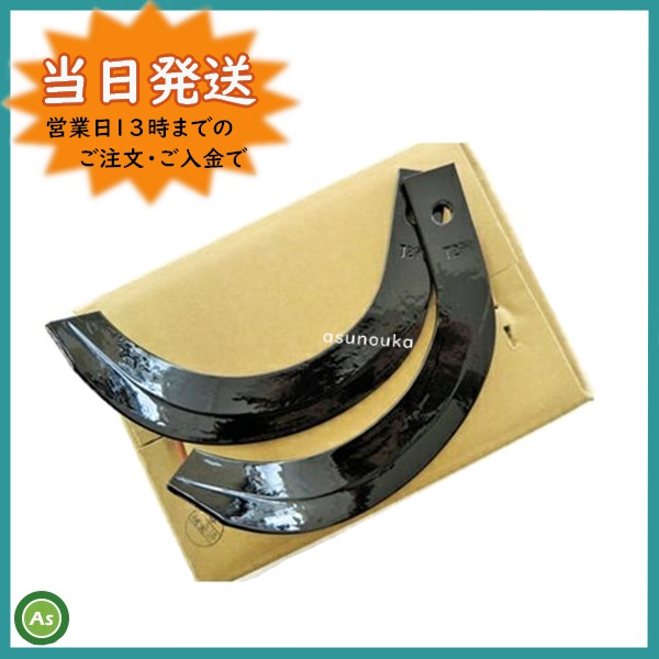 スターロータ用耕うん爪