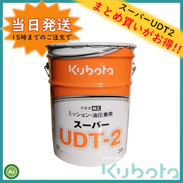 スーパーUDT2 当日発送 まとめ買い割引