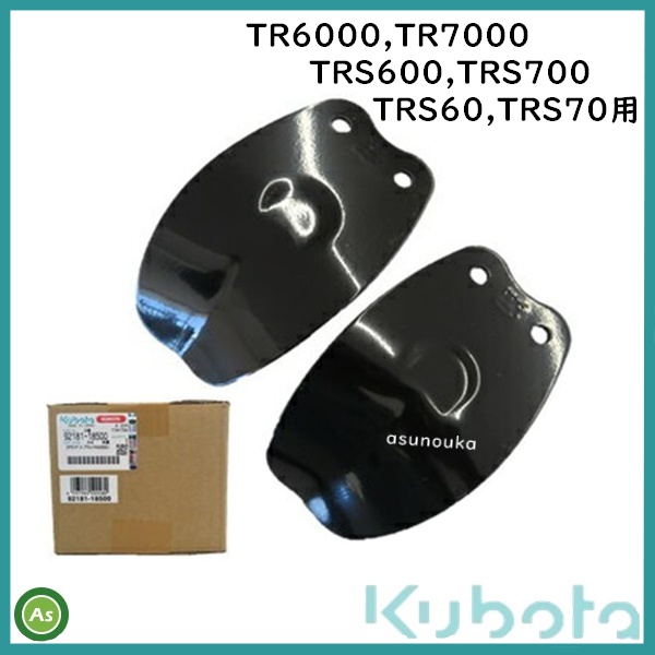 92181-18500 管理機 耕うん爪