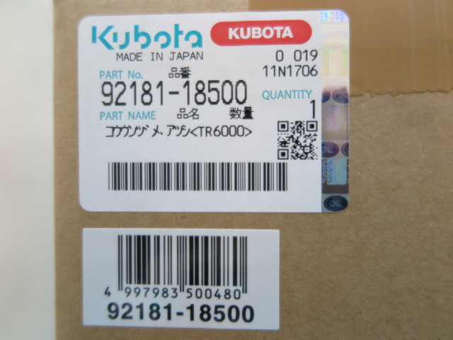 クボタ　管理機　爪　正逆爪　