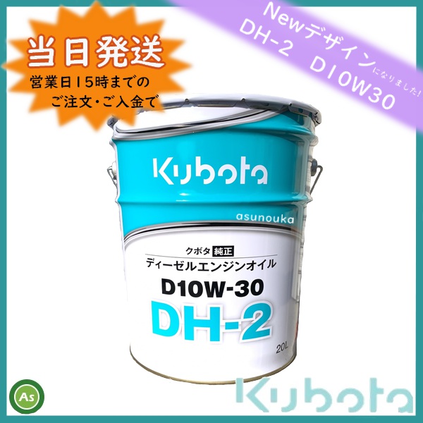 純オイル DH2 20L 当日発送
