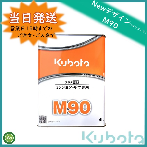 純オイル M90 4L 当日発送