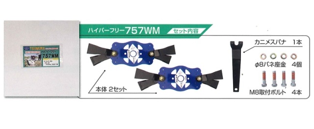 ハイパーフリー757WM