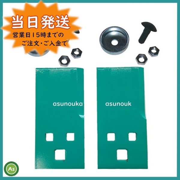 乗用モア用替刃