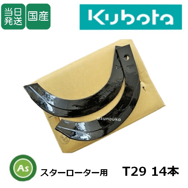 管理機爪セット