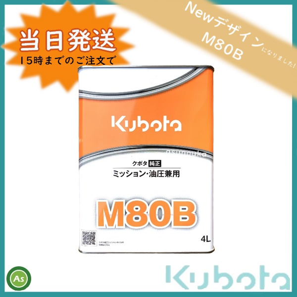 純オイル M80B 4L 当日発送