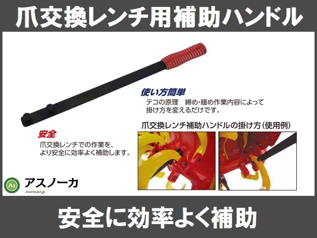 スエカゲ レンチハンドル