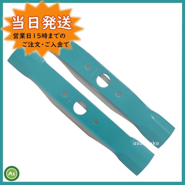 草刈機替刃