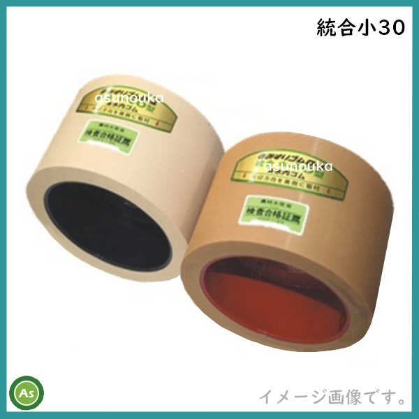 もみすりロール　統合小30