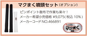 丸山の動力散布機