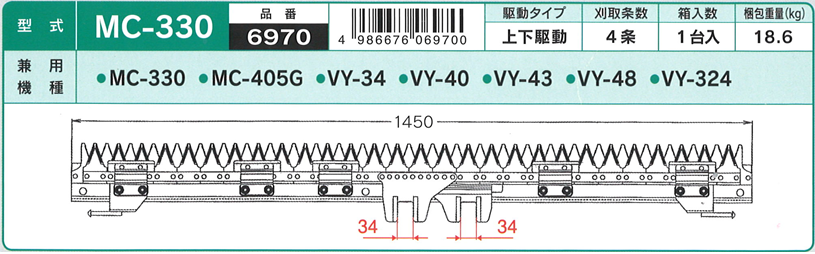 三菱 コンバイン 刈刃 ナシモト工業