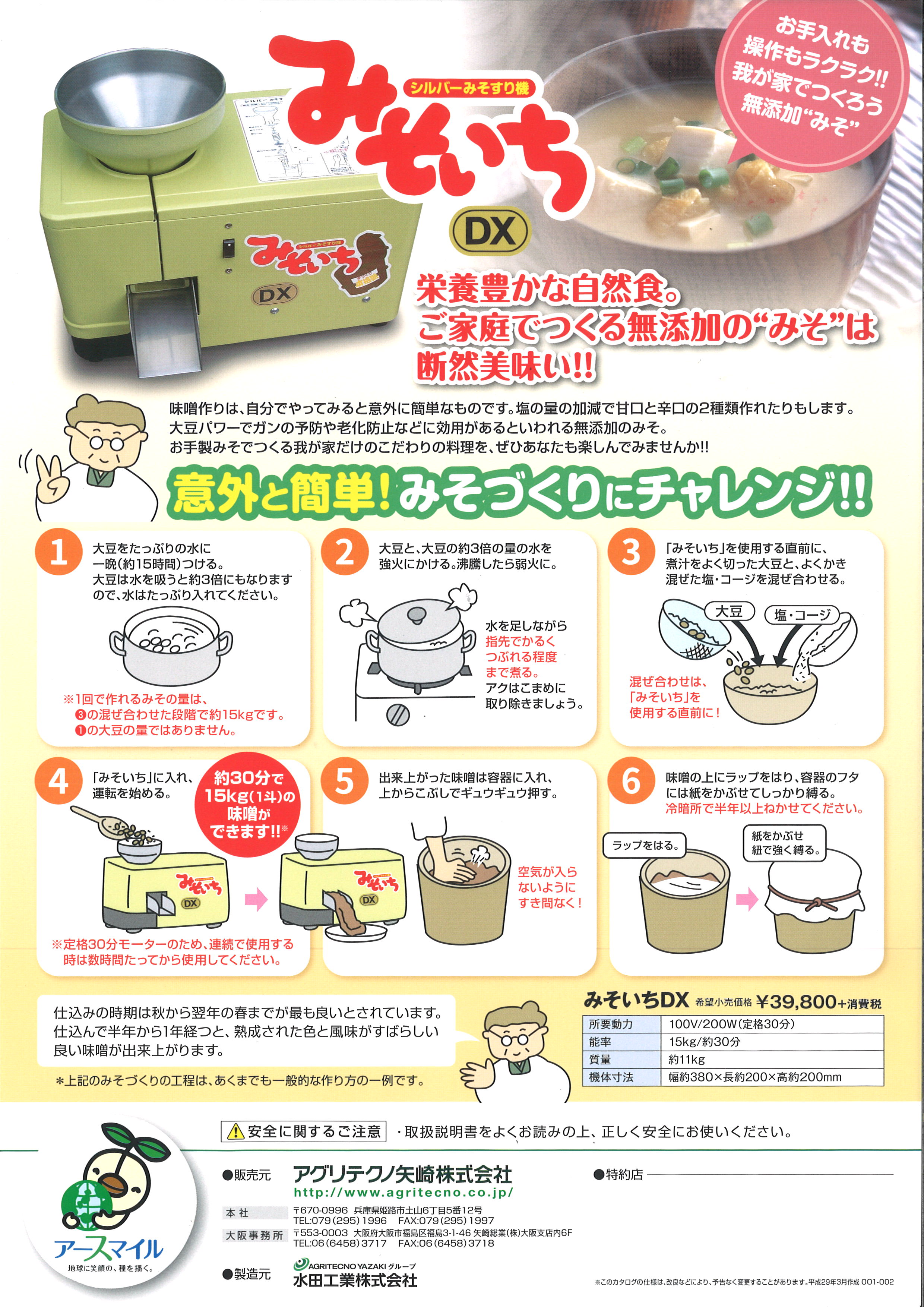 水田工業 みそいち