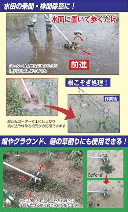 春の新作 アイデック 水田除草機 株間 条間 草削り 草刈り機 刈払機アタッチメント 水草取りまー AMT-AJ1505T 抜根 除草 雑草抑制  田んぼ