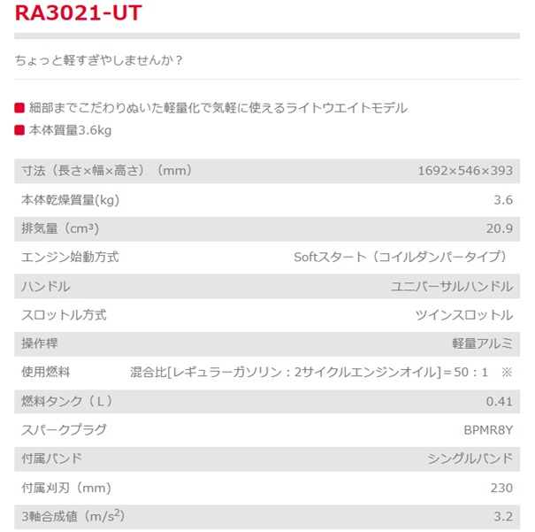 新ダイワの草刈機 RA3021-UT 非対称両手ハンドル 無重力