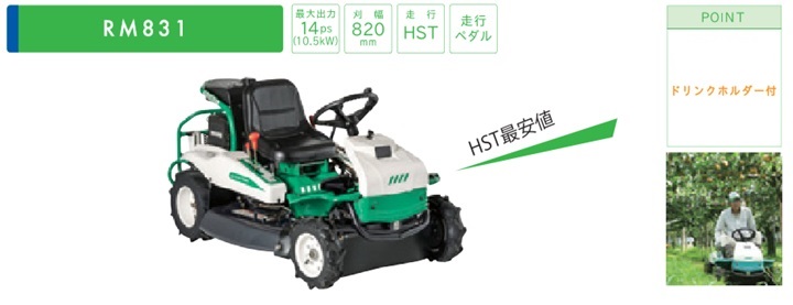 乗用草刈機 オーレック RM984X HSTモデル おすすめ 乗用モア ラビットモア 果樹園 耕作放棄地 空き地 刈幅975mm 24馬力 - 15